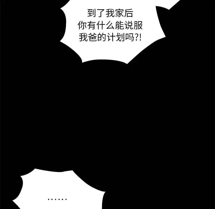 陌生的未婚妻 第86話 第6页