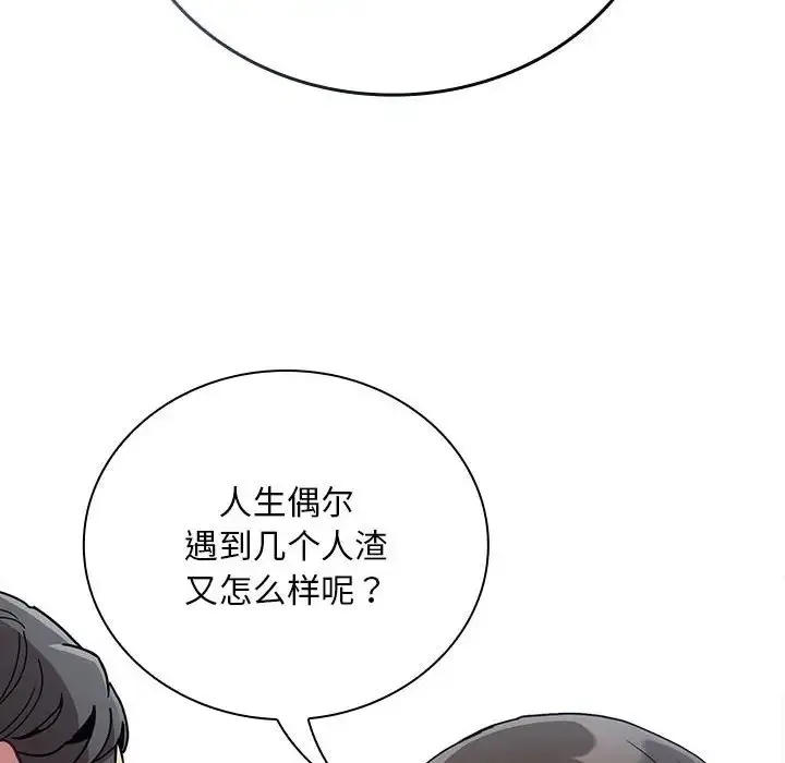 陌生的未婚妻 第86話 第134页