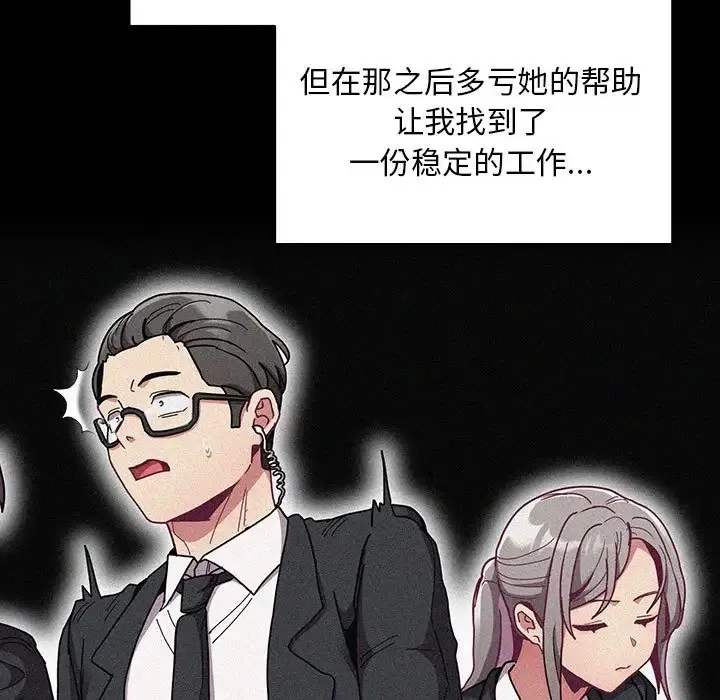 陌生的未婚妻 第86話 第115页