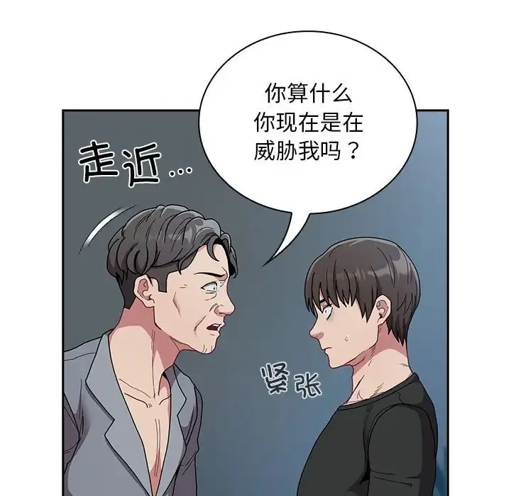 陌生的未婚妻 第86話 第57页
