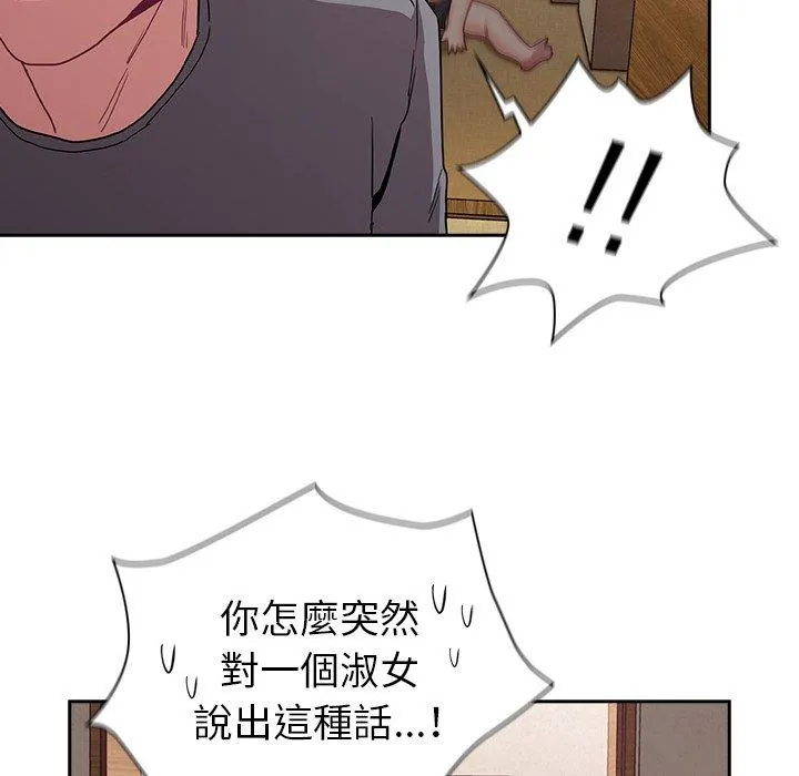 陌生的未婚妻 第40话 第81页