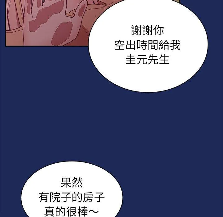 陌生的未婚妻 第40话 第106页