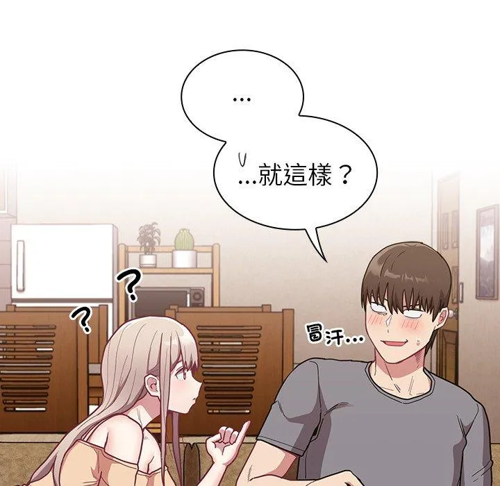 陌生的未婚妻 第40话 第14页