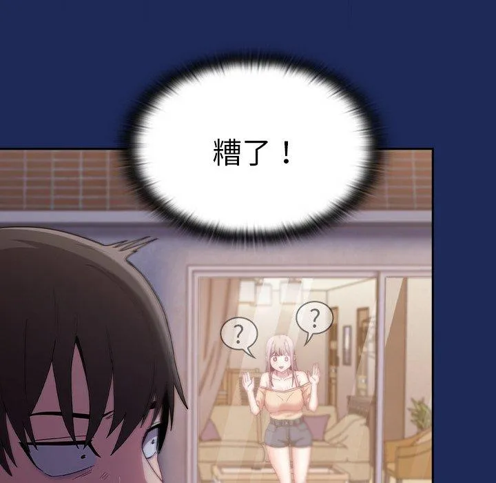 陌生的未婚妻 第40话 第141页