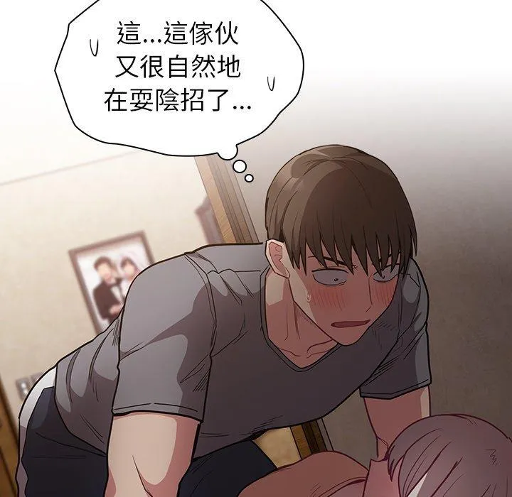 陌生的未婚妻 第40话 第59页