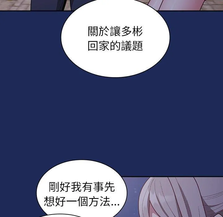 陌生的未婚妻 第40话 第113页