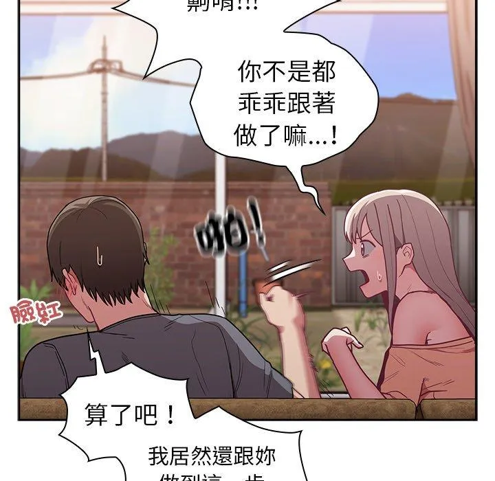陌生的未婚妻 第40话 第28页