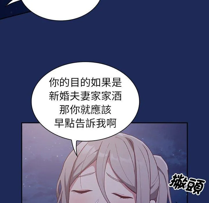 陌生的未婚妻 第40话 第135页
