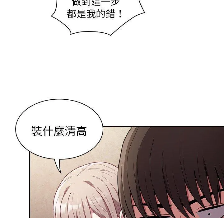 陌生的未婚妻 第40话 第29页