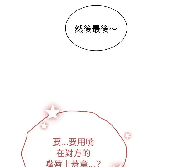 陌生的未婚妻 第40话 第24页