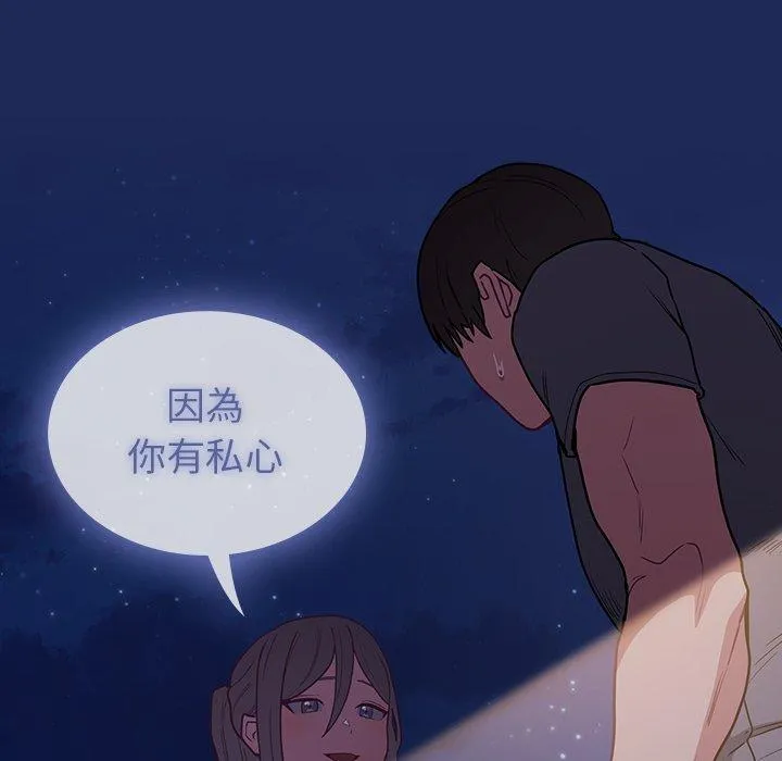 陌生的未婚妻 第40话 第132页
