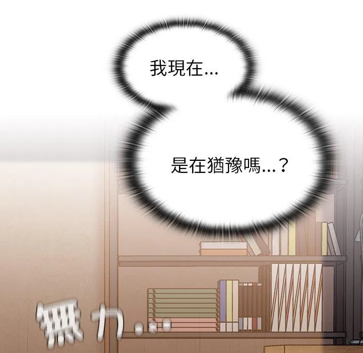 陌生的未婚妻 第40话 第96页