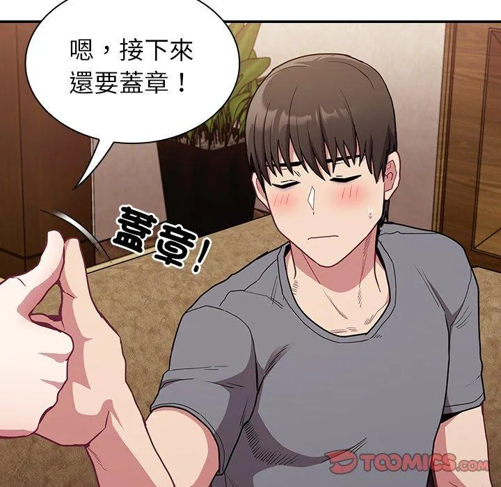 陌生的未婚妻 第40话 第21页