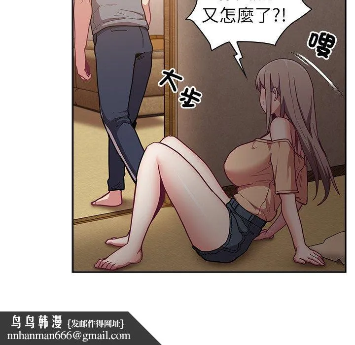 陌生的未婚妻 第40话 第79页
