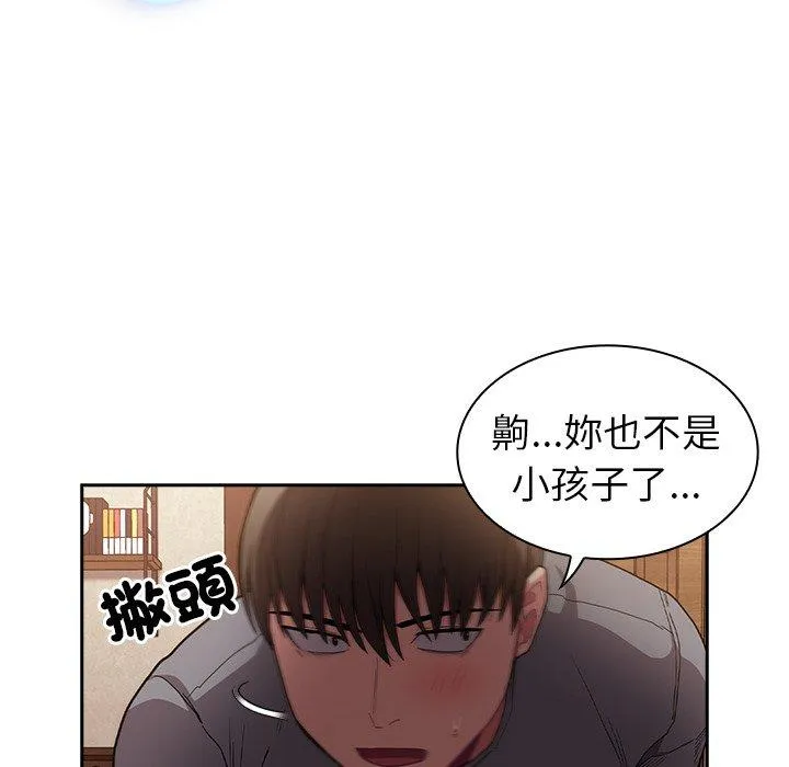 陌生的未婚妻 第40话 第51页