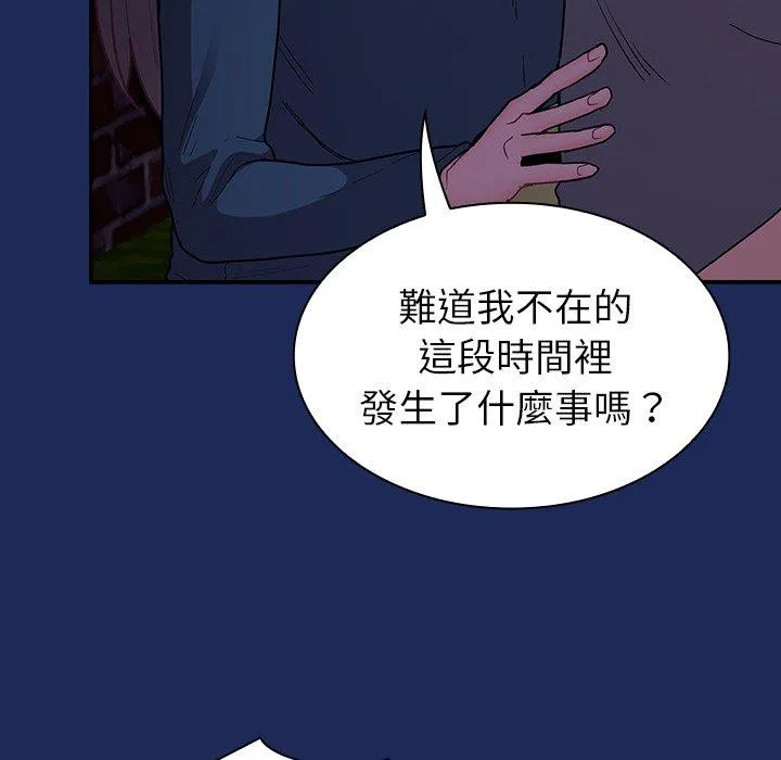 陌生的未婚妻 第40话 第127页