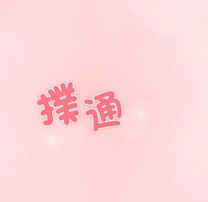 陌生的未婚妻 第40话 第71页