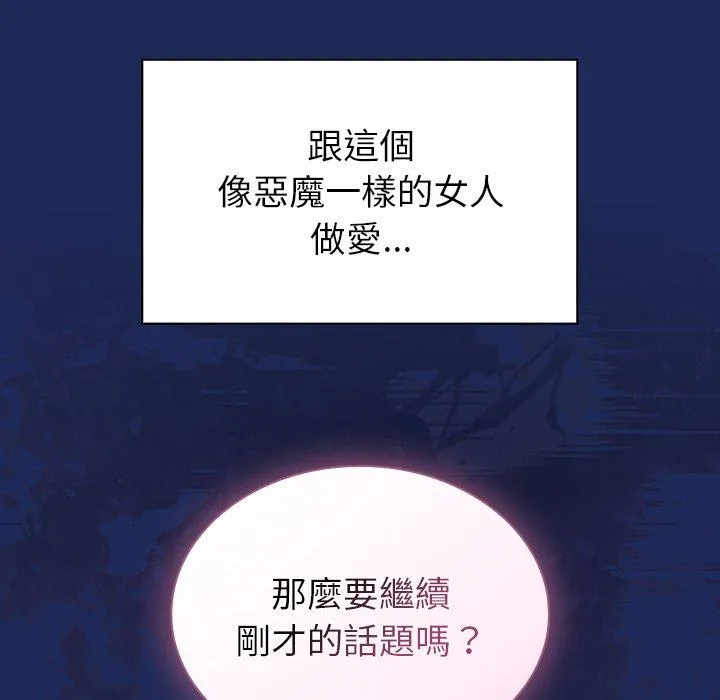 陌生的未婚妻 第40话 第152页