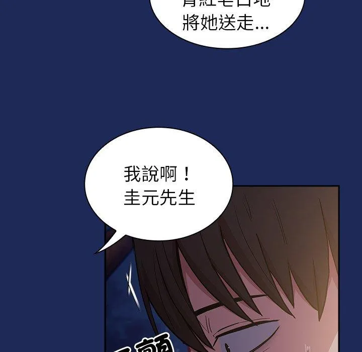 陌生的未婚妻 第40话 第122页