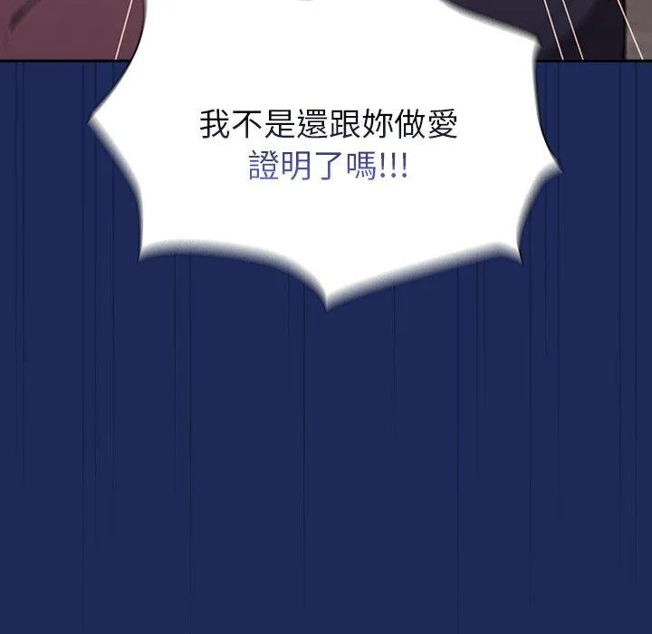 陌生的未婚妻 第40话 第140页