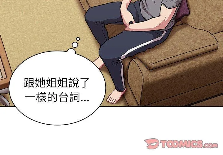 陌生的未婚妻 第40话 第3页