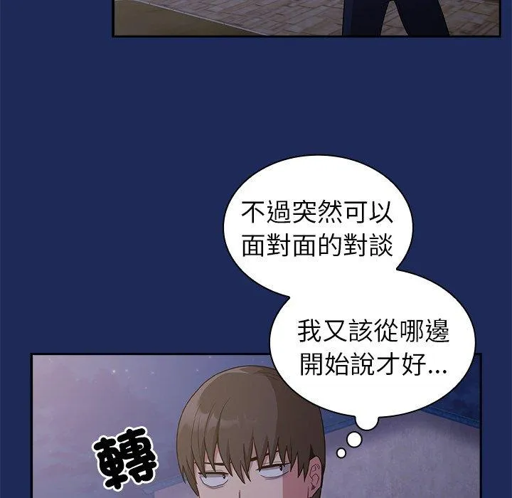 陌生的未婚妻 第40话 第110页
