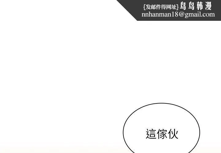 陌生的未婚妻 第40话 第1页
