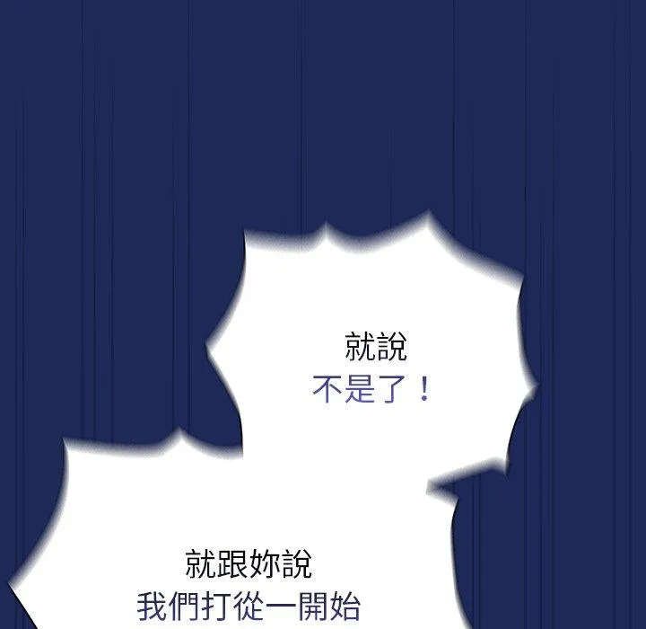 陌生的未婚妻 第40话 第137页