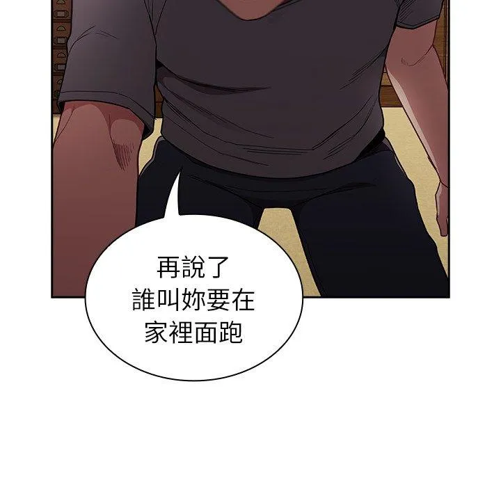 陌生的未婚妻 第40话 第52页