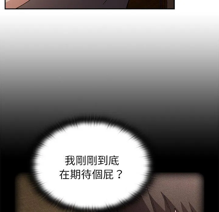 陌生的未婚妻 第40话 第91页