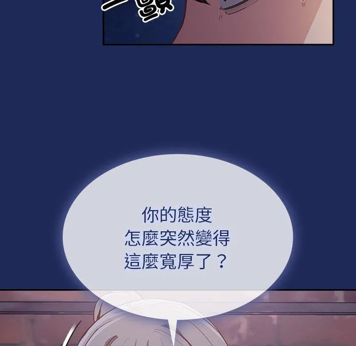 陌生的未婚妻 第40话 第123页