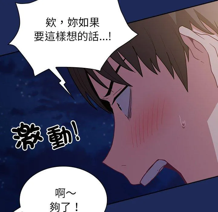 陌生的未婚妻 第40话 第134页
