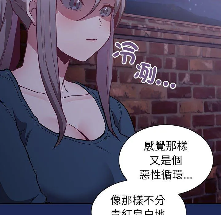 陌生的未婚妻 第40话 第121页