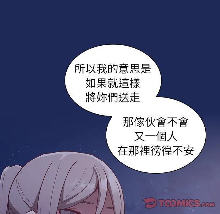 陌生的未婚妻 第40话 第120页