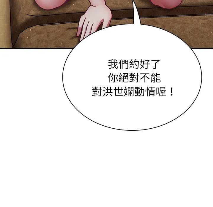 陌生的未婚妻 第40话 第13页