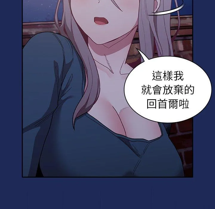 陌生的未婚妻 第40话 第136页