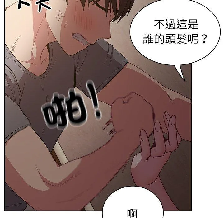 陌生的未婚妻 第40话 第77页