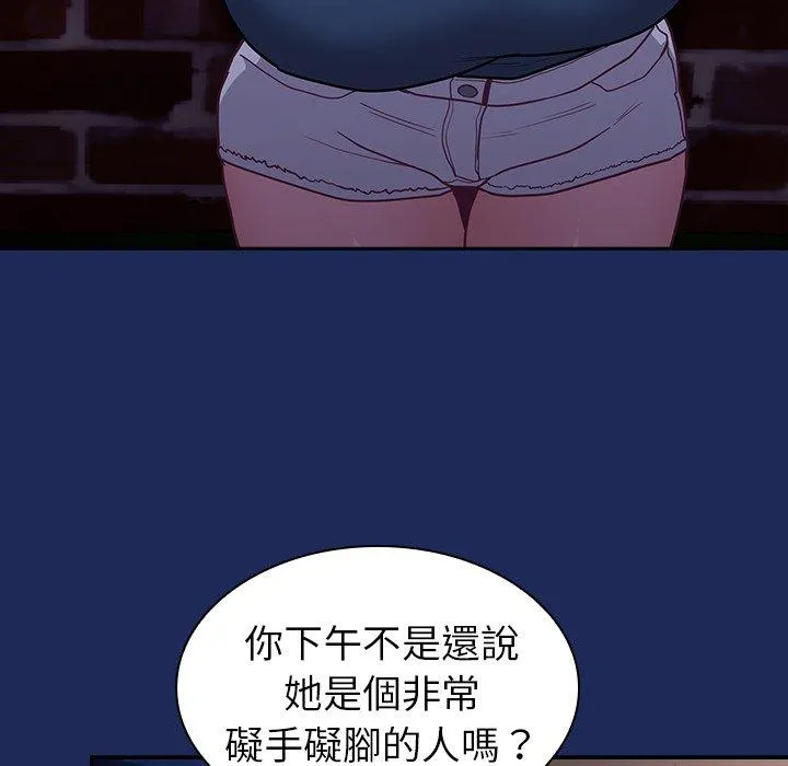 陌生的未婚妻 第40话 第125页