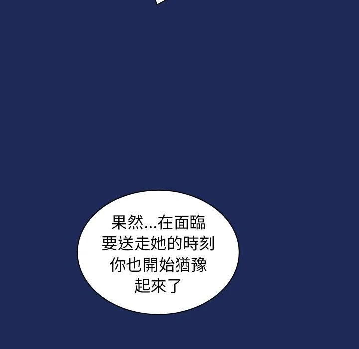 陌生的未婚妻 第40话 第131页