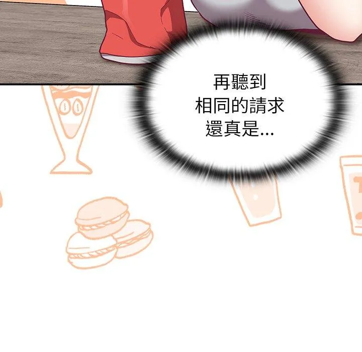 陌生的未婚妻 第40话 第8页