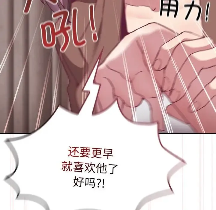陌生的未婚妻 第62話 第87页