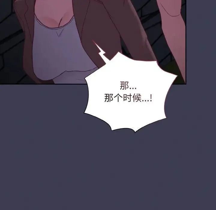 陌生的未婚妻 第62話 第122页