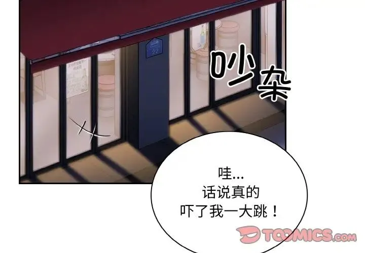 陌生的未婚妻 第62話 第3页