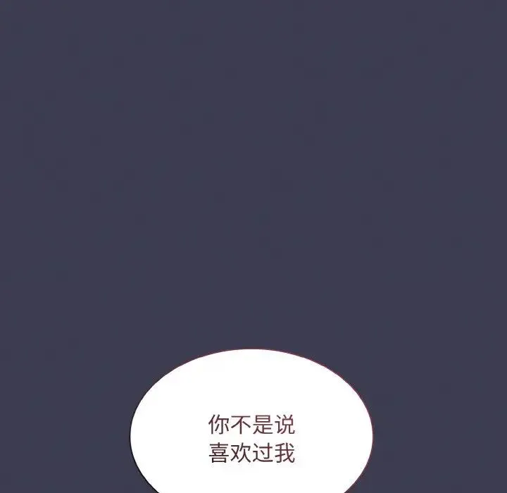 陌生的未婚妻 第62話 第113页