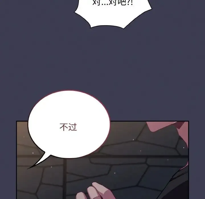 陌生的未婚妻 第62話 第149页
