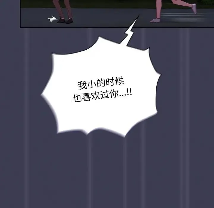 陌生的未婚妻 第62話 第107页