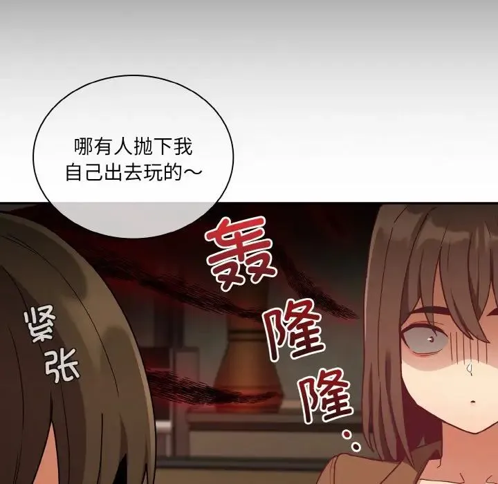 陌生的未婚妻 第62話 第15页