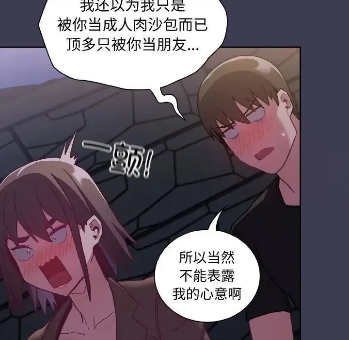 陌生的未婚妻 第62話 第121页