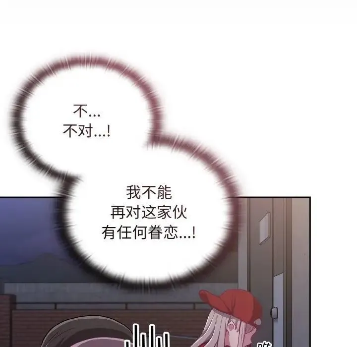 陌生的未婚妻 第62話 第61页