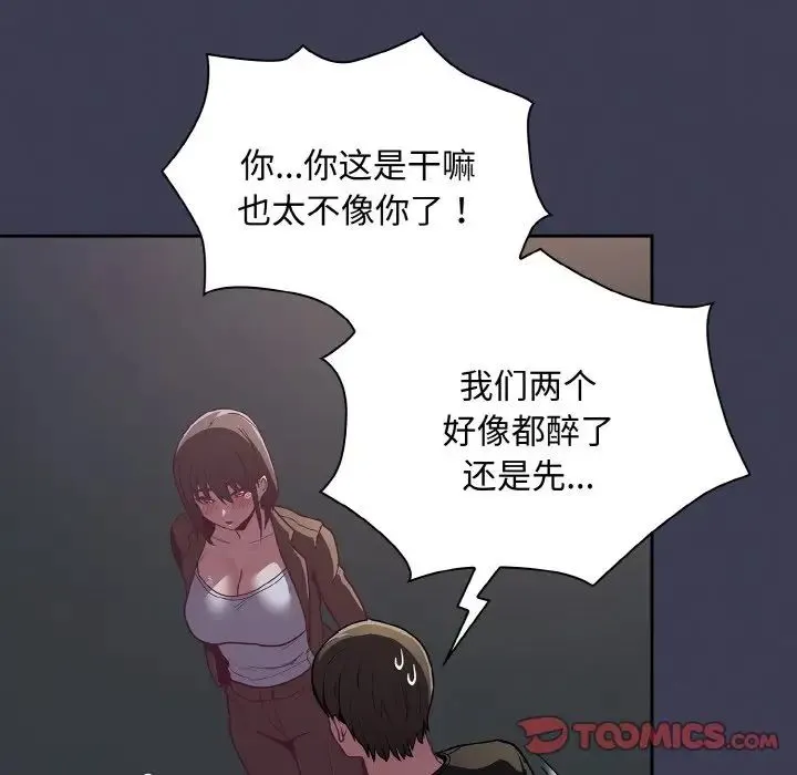 陌生的未婚妻 第62話 第138页
